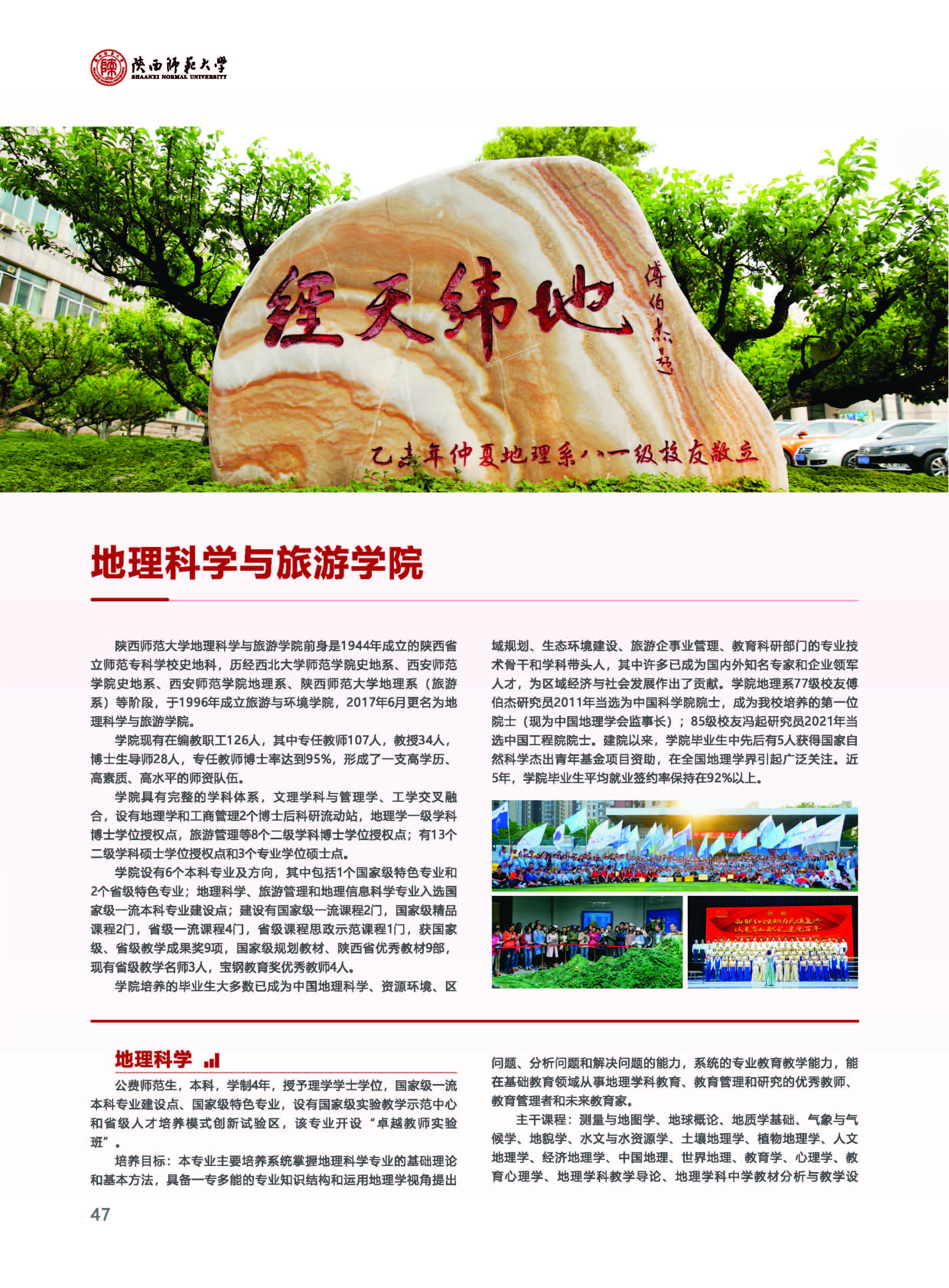 地理科学与旅游学院