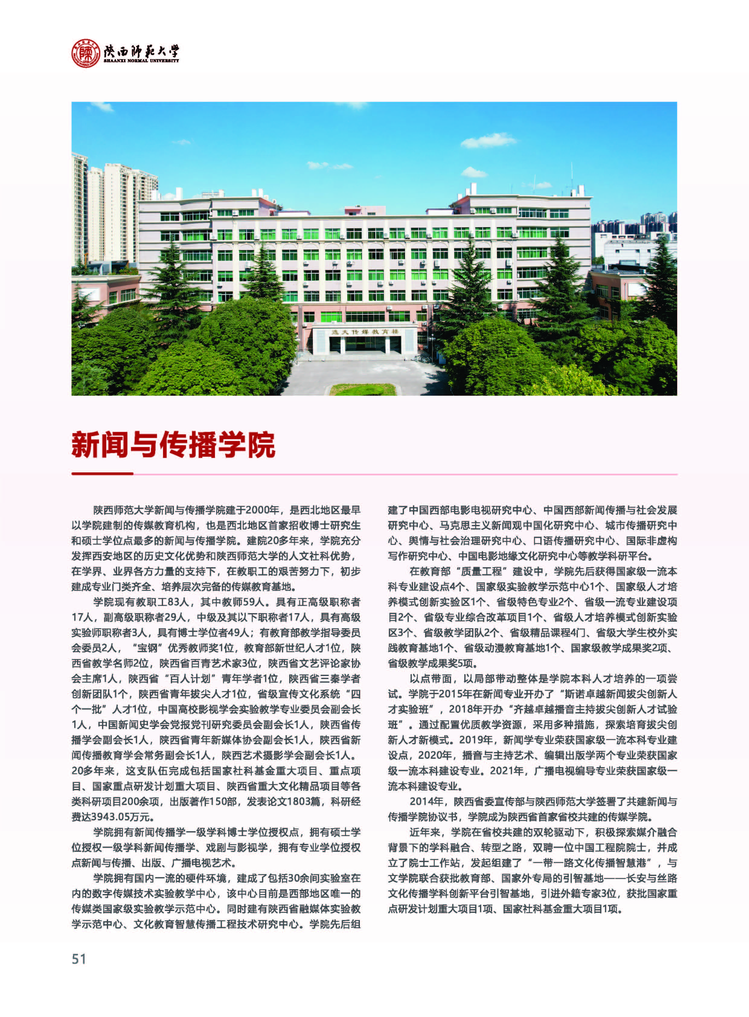 新闻与传播学院-陕西师范大学本科招生信息网